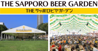 札幌・大通公園の夏が今年もはじまる！大通公園８丁目「THE サッポロビヤガーデン」