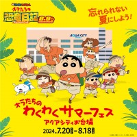 「アクアシティお台場　オラたちのわくわくサマーフェス」開催！