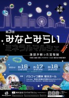 8/16(金)-18(日) 第3回 みなとみらいミネラルマルシェ