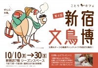 10月24日文鳥の日記念!!京王百貨店2店舗で「文鳥博」を開催します♪