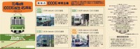 「江ノ電1000形45周年記念1日乗車券」発売！！