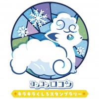 【2月1日（土）～】北海道の推しポケモン アローラロコンとロコンが くしろをもりあげます☆