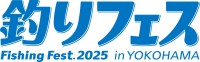 生まれ変わった“釣り業界最大級のイベント” 過去最大！228社が出展する“釣りの祭典” 『釣りフェス2025 in Yokohama』開催