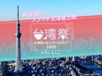 今年も東京スカイツリータウン(R)に台湾グルメが大集合 「台湾祭in東京スカイツリータウン(R)2025」開催決定！