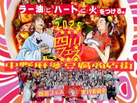 20種類以上の麻婆豆腐を食べ比べ!四川フェス2025開催!麻辣を愛する仲間たちのフェスティバル
