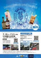 川口駅前でコールドドリンクを楽しめる夏の祭典「川口Cold Drinks Fes 2025」を7月19日~21日に開催