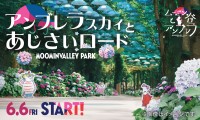 雨の日も楽しいムーミンバレーパーク!ムーミン谷とアンブレラ『アンブレラスカイとあじさいロード』2025年6月6日(金)からスタート!
