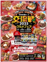 日本生命セ・パ交流戦グルメフェアを開催! ~‘‘全国のグルメと交流’’をテーマに開発した甲子園球場グルメを食べて、限定クリアファイルをゲットしよう!~