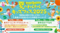 夏休みの自由研究に!東京ドームシティと日本橋エリアで子ども向けワークショップを多数展開 『夏のわくわくキッズフェス 2025』開催