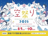 東急プラザ蒲田「みんなの夏休み2025」開催/蒲田の夏の風物詩とも言える屋上「かまたえん」での盆踊りやワークショップなど