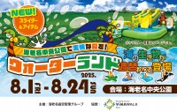 【海老名中央公園】「ウォーターランド」今年も開催!家族で思いっきり水遊び!