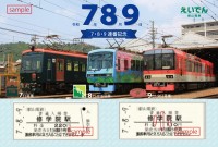~令和7年8月9日~ 「7・8・9連番記念硬券入場券セット」を発売します
