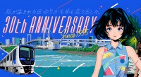 ゆりかもめは2025年11月1日に開業30周年を迎えます!