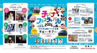 中国の「いま」を体感する、国内最大級の交流イベント『チャイナフェスティバル2025』、9月6日・7日開催
