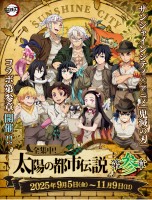 【サンシャインシティ×アニメ「鬼滅の刃」全集中!太陽の都市伝説第参章】*9月5日(金)~11月9日(日)*