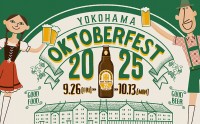約100種類のビールを揃えた本格派“ビールの祭典”『横浜オクトーバーフェスト2025』9/26(金)より横浜赤レンガ倉庫にて開催!