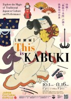 【歌舞伎座タワー】特別展 This is KABUKI 体験!『義経千本桜』が誘う歌舞伎の世界