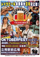 『オクトーバーフェスト2025 立川立飛』を立飛駅前広場にて、10月24日(金)~11月3日(月・祝)に開催!