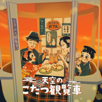 EXPOCITY「オオサカホイール」にて、冬の名物企画『天空のこたつ観覧車』を期間限定で開催