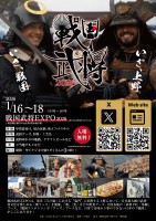 【上野恩賜公園】侍(SAMURAI)・戦国武将をテーマにした『戦国武将EXPO2026』1月16日(金)~18日(日)にて開催!!