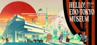 2026年3月31日江戸東京博物館リニューアルオープン！