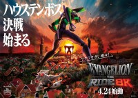 迎撃要塞都市 ハウステンボス 2026年4月24日(金)日本初の「エヴァンゲリオン・ザ・ライド - 8K -」始動！