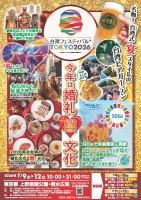 【東京・上野】2026年のテーマは「囍（ダブルハピネス）」！「台湾フェスティバル™TOKYO2026」7月9日(木)より開催