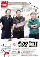 【東京・足立区】普段は入れないプロの市場を一般開放！「第72回あだち市場の日」5月9日(土)開催