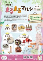 【埼玉・大宮】登米・会津若松・魚沼の特産品が大集合!まるまるひがしにほんにて「東日本まるまるマルシェ2026 Vol.2」を5月21日(木)より開催