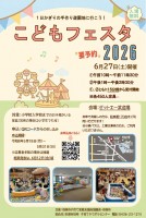 【千葉・市原】1日限りの手作り遊園地!大人気の「こどもフェスタ2026」が6月27日(土)に開催。参加申し込み受付中