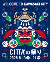 どこよりも早い夏到来！『CITTA‘の祭り』今年は初夏・6月に開催！