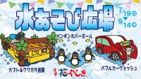びしょ濡れで楽しむ夏限定エリア『水あそび広場』が登場~浅草夏やしき2026~