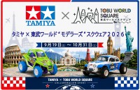 【栃木・日光】ミニ四駆やRCカーの祭典！「タミヤ×東武ワールド“モデラーズ”スクウェア2026」が9月19日(土)より開催