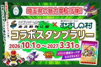 東武動物公園×むさしの村が初コラボ！「ぐるり森」スタンプラリーで埼玉の魅力を発信