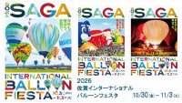 【佐賀市】佐賀バルーンフェスタ2026！「今年も、飛ぼう。全員で。」