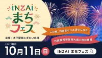 【千葉県印西市】来場者15,000人の人気イベントがリニューアル!「INZAIまちフェス」を10月11日に開催