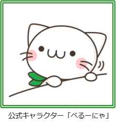 べるーにゃ