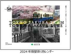 2024年版壁掛けカレンダー