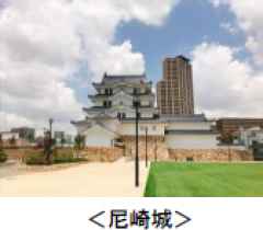 尼崎城