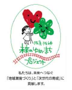 未来にわたり住みたいまちプロジェクト