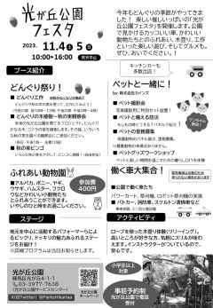 イベントチラシ2
