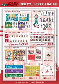 忍たま乱太郎×東京タワー メインデッキまで駆け上れ！の段フライヤー３