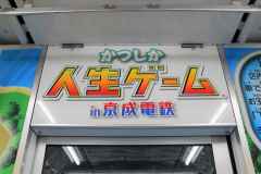 「人生ゲーム」コラボ 車内装飾イメージ2