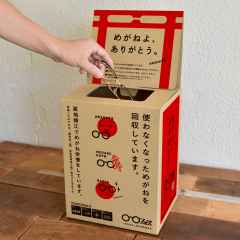 めがねよ、ありがとうBOX