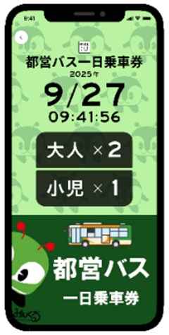 都営バスデジタル乗車券