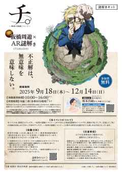 謎解きキット(イメージ)