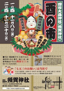 四谷大鳥神社＜須賀神社＞酉の市を2019年11月8日、20日に開催