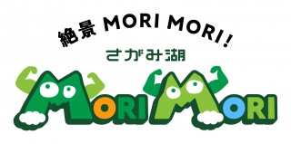 7/13(土)さがみ湖リゾート プレジャーフォレストは「さがみ湖MORI MORI」と名称を改め、新たなパークへと進化します。