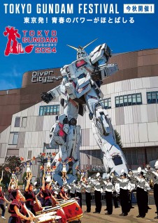 ＜TOKYOガンダムプロジェクト今年も始動！＞ 来たる10-12月、 高校生による「TOKYO GUNDAM FESTIVAL」を開催！ 