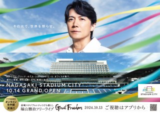 長崎スタジアムシティ2024年10月14日開業！集大成となる福山雅治起用の新ビジュアル公開